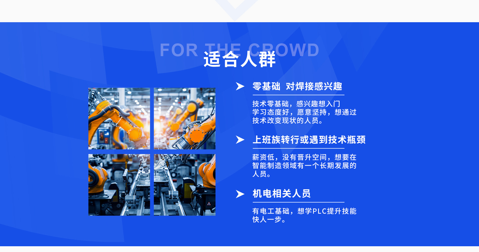 初中生學焊工-來太原萬通職業技能學校