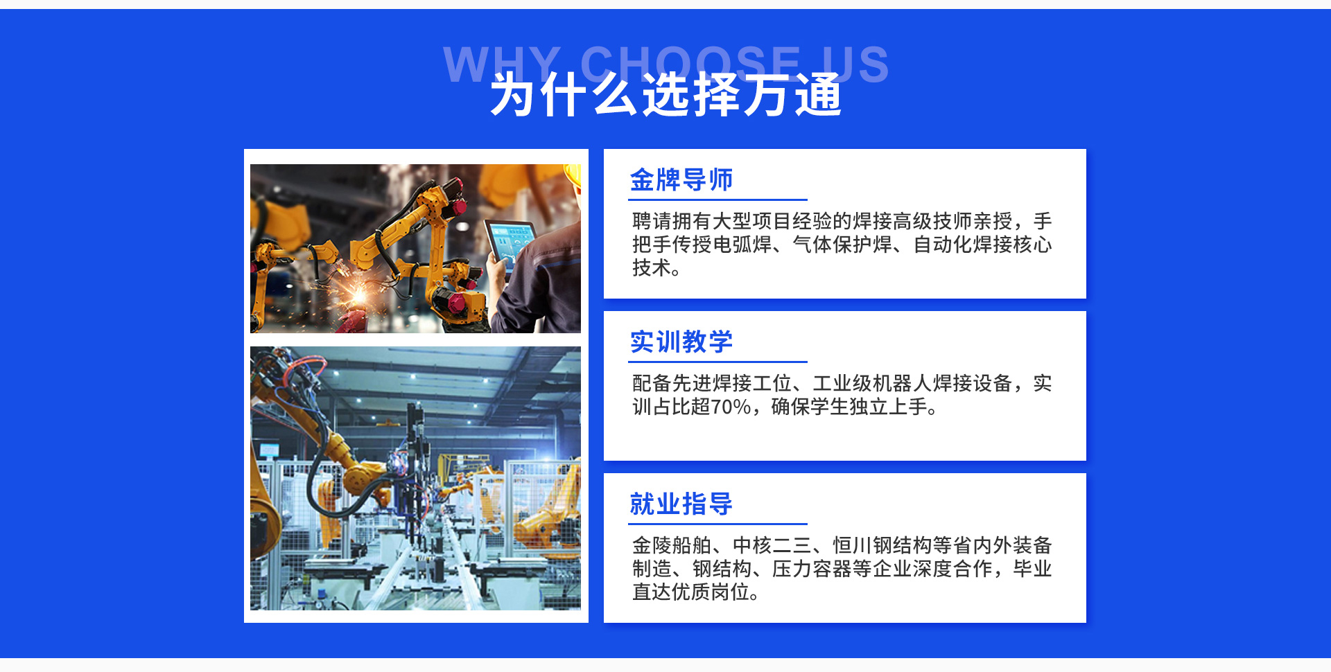 初中生學焊工-來太原萬通職業技能學校