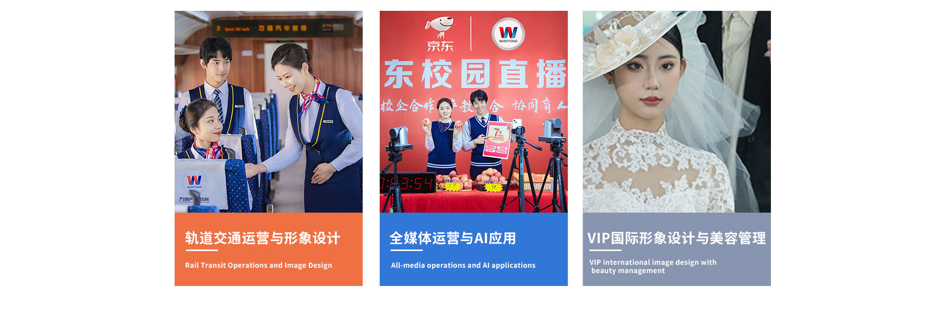 女生專業-太原萬通職業技能學校