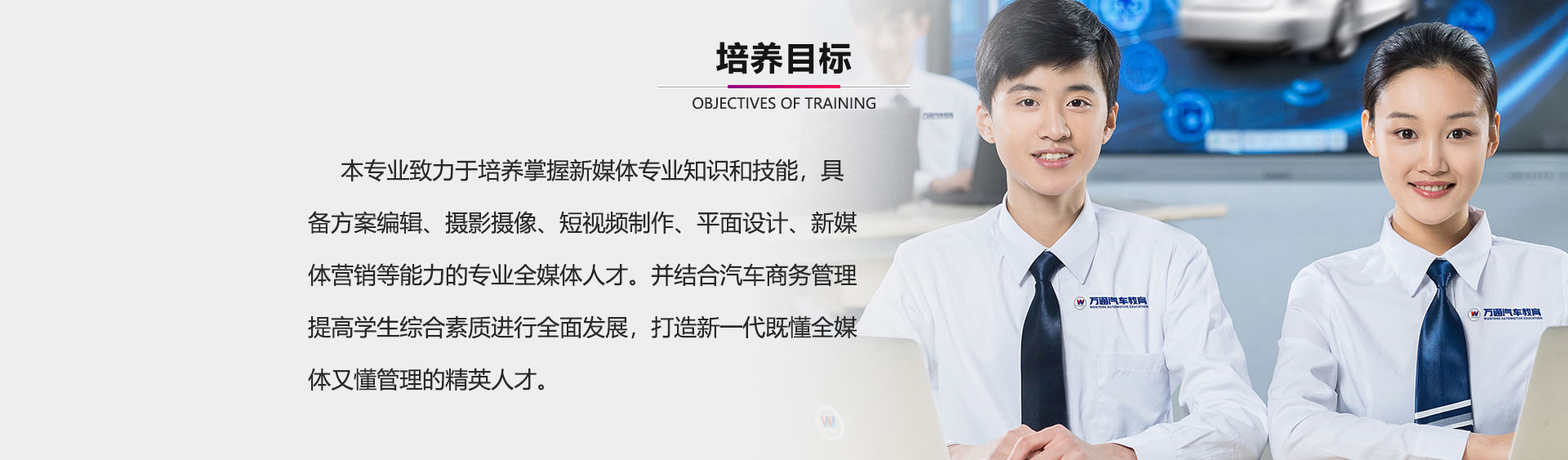 汽車商務與新媒體運營-太原萬通職業技能學校