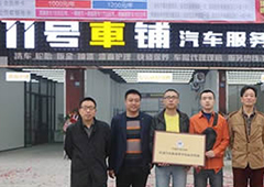 汽修學校_萬通創業示范店